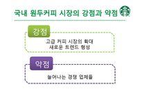 [서비스 마케팅] 스타벅스의 감성마케팅-7