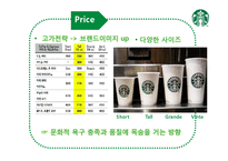 [서비스 마케팅] 스타벅스의 감성마케팅-14