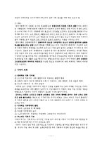 [사회학] 한국사회의 구조와 변동-가족과 한국사회-2