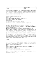 [사회학] 한국사회의 구조와 변동-가족과 한국사회-5