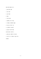 [사회학] 한국사회의 구조와 변동-가족과 한국사회-6