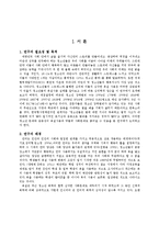 [심리학] 청소년 욕설사용 실태에 대한 심리학적 연구-2