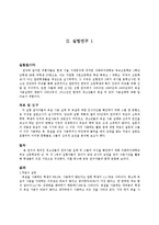 [심리학] 청소년 욕설사용 실태에 대한 심리학적 연구-4