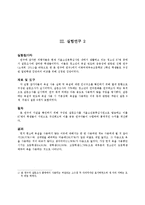 [심리학] 청소년 욕설사용 실태에 대한 심리학적 연구-8