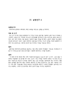 [심리학] 청소년 욕설사용 실태에 대한 심리학적 연구-13