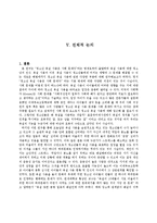 [심리학] 청소년 욕설사용 실태에 대한 심리학적 연구-16
