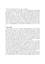 [심리학] 청소년 욕설사용 실태에 대한 심리학적 연구-17