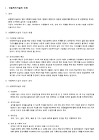 [아동복지론] 시설아동문제-2
