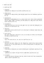[아동복지론] 시설아동문제-3
