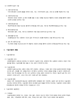 [아동복지론] 시설아동문제-4