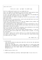 [아동복지론] 시설아동문제-7