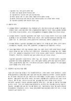[아동복지론] 시설아동문제-11