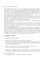 [아동복지론] 시설아동문제-14