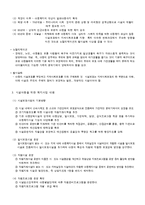 [아동복지론] 시설아동문제-15