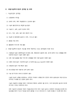 [아동복지론] 시설아동문제-18