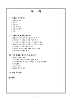 [기독교 사회복지] 원불교 사회복지-1