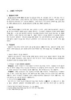 [기독교 사회복지] 원불교 사회복지-2