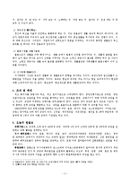 [기독교 사회복지] 원불교 사회복지-3