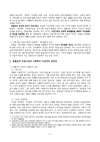 [기독교 사회복지] 원불교 사회복지-5
