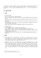 [기독교 사회복지] 원불교 사회복지-10