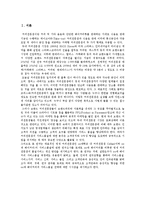 [조사방법론] 대학교내 커피전문점 서비스품질이 서비스가치, 신뢰, 몰입, 고객만족과 충성의도에 미치는 영향-2