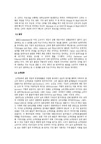 [조사방법론] 대학교내 커피전문점 서비스품질이 서비스가치, 신뢰, 몰입, 고객만족과 충성의도에 미치는 영향-6