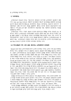 [조사방법론] 대학교내 커피전문점 서비스품질이 서비스가치, 신뢰, 몰입, 고객만족과 충성의도에 미치는 영향-7