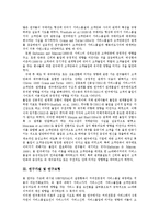 [조사방법론] 대학교내 커피전문점 서비스품질이 서비스가치, 신뢰, 몰입, 고객만족과 충성의도에 미치는 영향-8