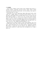[조사방법론] 대학교내 커피전문점 서비스품질이 서비스가치, 신뢰, 몰입, 고객만족과 충성의도에 미치는 영향-11