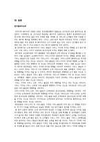[조사방법론] 대학교내 커피전문점 서비스품질이 서비스가치, 신뢰, 몰입, 고객만족과 충성의도에 미치는 영향-16