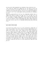 [조사방법론] 대학교내 커피전문점 서비스품질이 서비스가치, 신뢰, 몰입, 고객만족과 충성의도에 미치는 영향-17