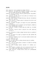 [조사방법론] 대학교내 커피전문점 서비스품질이 서비스가치, 신뢰, 몰입, 고객만족과 충성의도에 미치는 영향-18