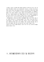 [이상심리학] 자기애성 성격장애-3