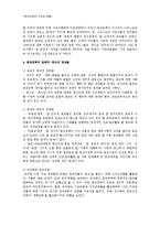 [사회학] 한국사회의 구조와 변동-한국사회와 종교-2