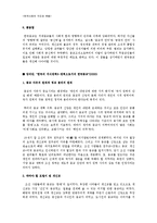 [사회학] 한국사회의 구조와 변동-한국사회와 종교-3
