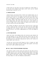 [사회학] 한국사회의 구조와 변동-한국사회와 종교-4