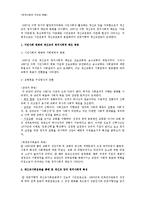 [사회학] 한국사회의 구조와 변동-한국사회와 종교-5
