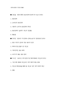 [사회학] 한국사회의 구조와 변동-한국사회와 종교-7