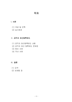 [사회복지] 인간행동과 사회환경-공직자 재산등록제도-2