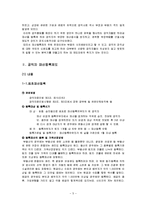 [사회복지] 인간행동과 사회환경-공직자 재산등록제도-5