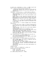 [사회복지] 인간행동과 사회환경-공직자 재산등록제도-9