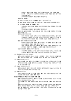 [사회복지] 인간행동과 사회환경-공직자 재산등록제도-10