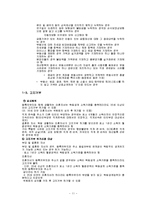 [사회복지] 인간행동과 사회환경-공직자 재산등록제도-11