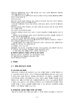 [사회복지] 인간행동과 사회환경-공직자 재산등록제도-12