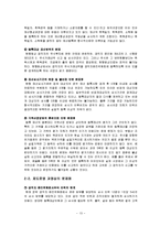 [사회복지] 인간행동과 사회환경-공직자 재산등록제도-13