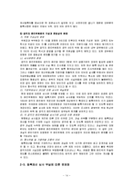 [사회복지] 인간행동과 사회환경-공직자 재산등록제도-14