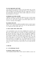 [사회복지] 인간행동과 사회환경-공직자 재산등록제도-15