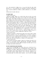 [사회복지] 인간행동과 사회환경-공직자 재산등록제도-16