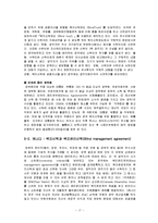 [사회복지] 인간행동과 사회환경-공직자 재산등록제도-17