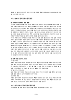 [사회복지] 인간행동과 사회환경-공직자 재산등록제도-18